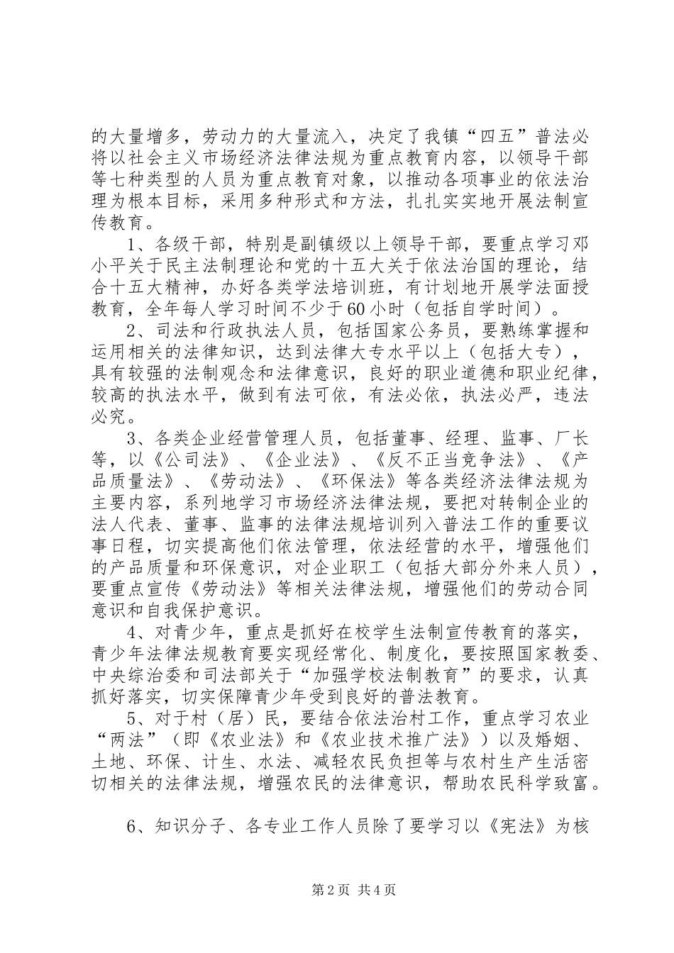 乡镇“四五”普法工作总结 _第2页