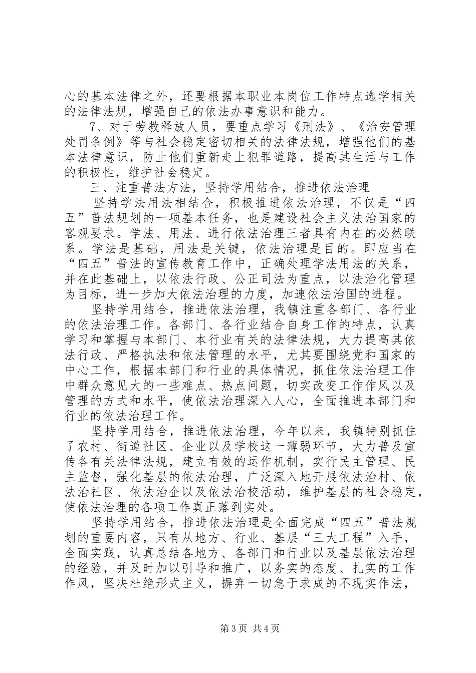 乡镇“四五”普法工作总结 _第3页