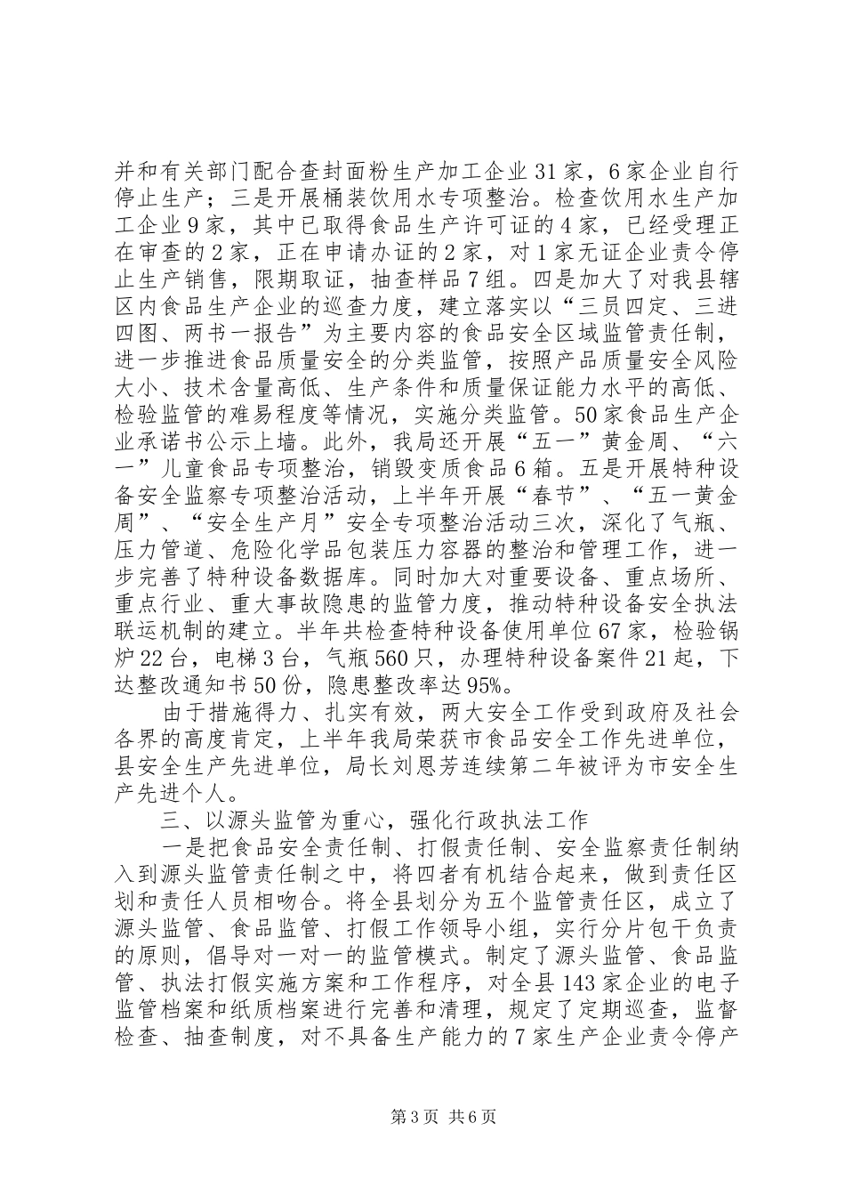 县XX年上半年工质量监督工作总结 _第3页