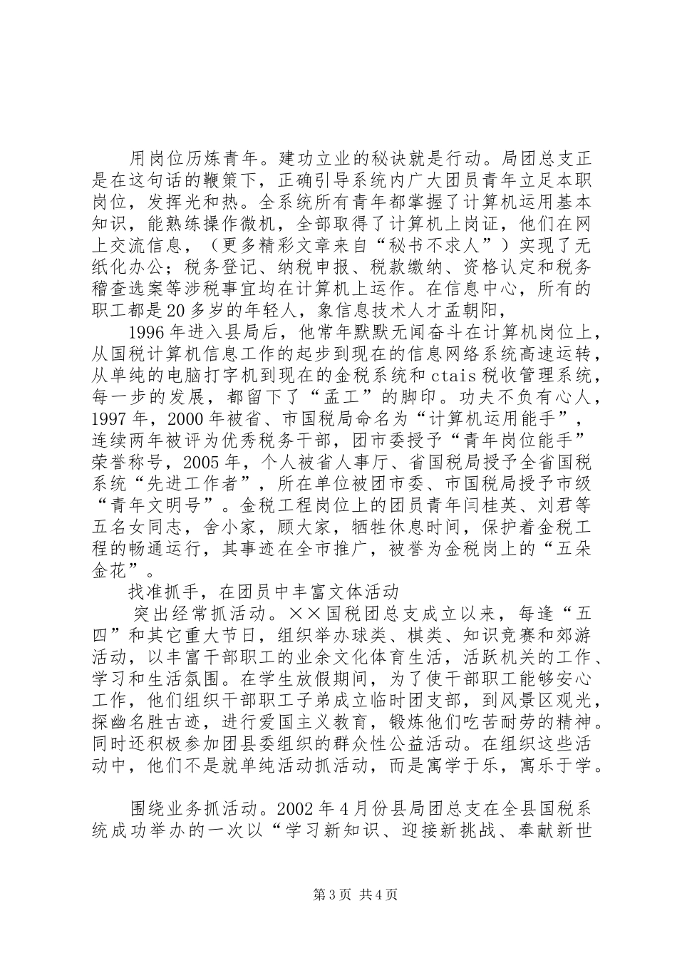 县国税局团总支强化组织建设经验总结 _第3页