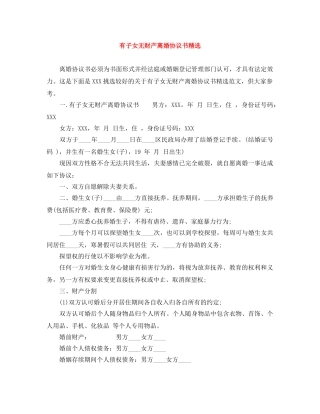 有子女无财产离婚协议书精选 