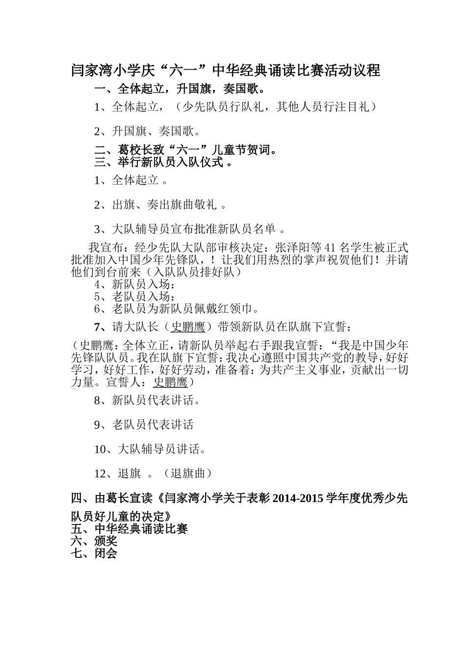 2014庆六一会议议程_第1页