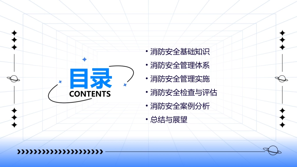消防安全管理概述课件_第2页