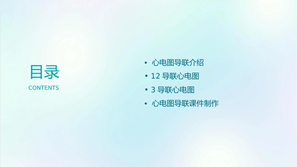二心电图导联和课件1_第2页