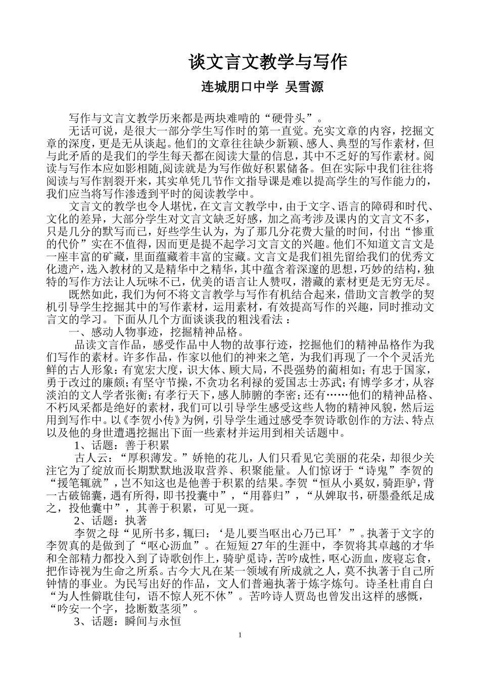 文言文教学与写作_第1页