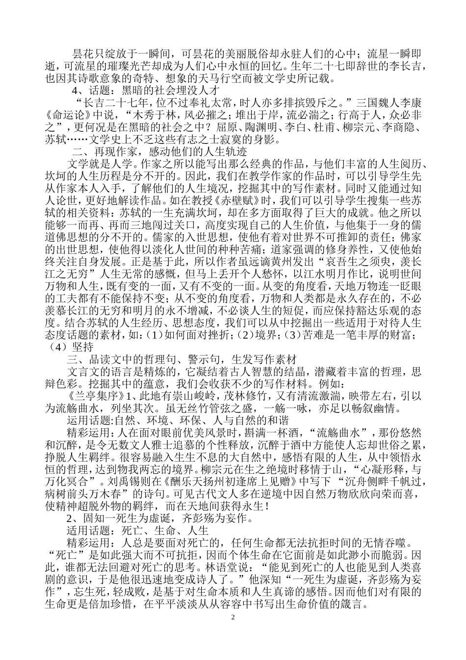 文言文教学与写作_第2页