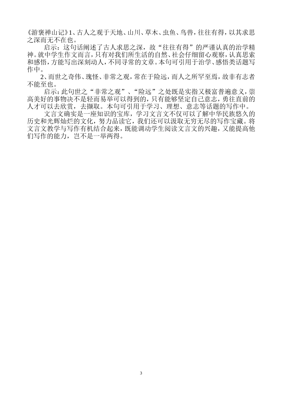 文言文教学与写作_第3页