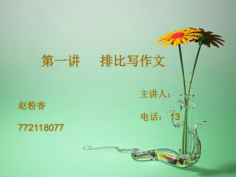 四升五暑期第一课排比写作文_第1页