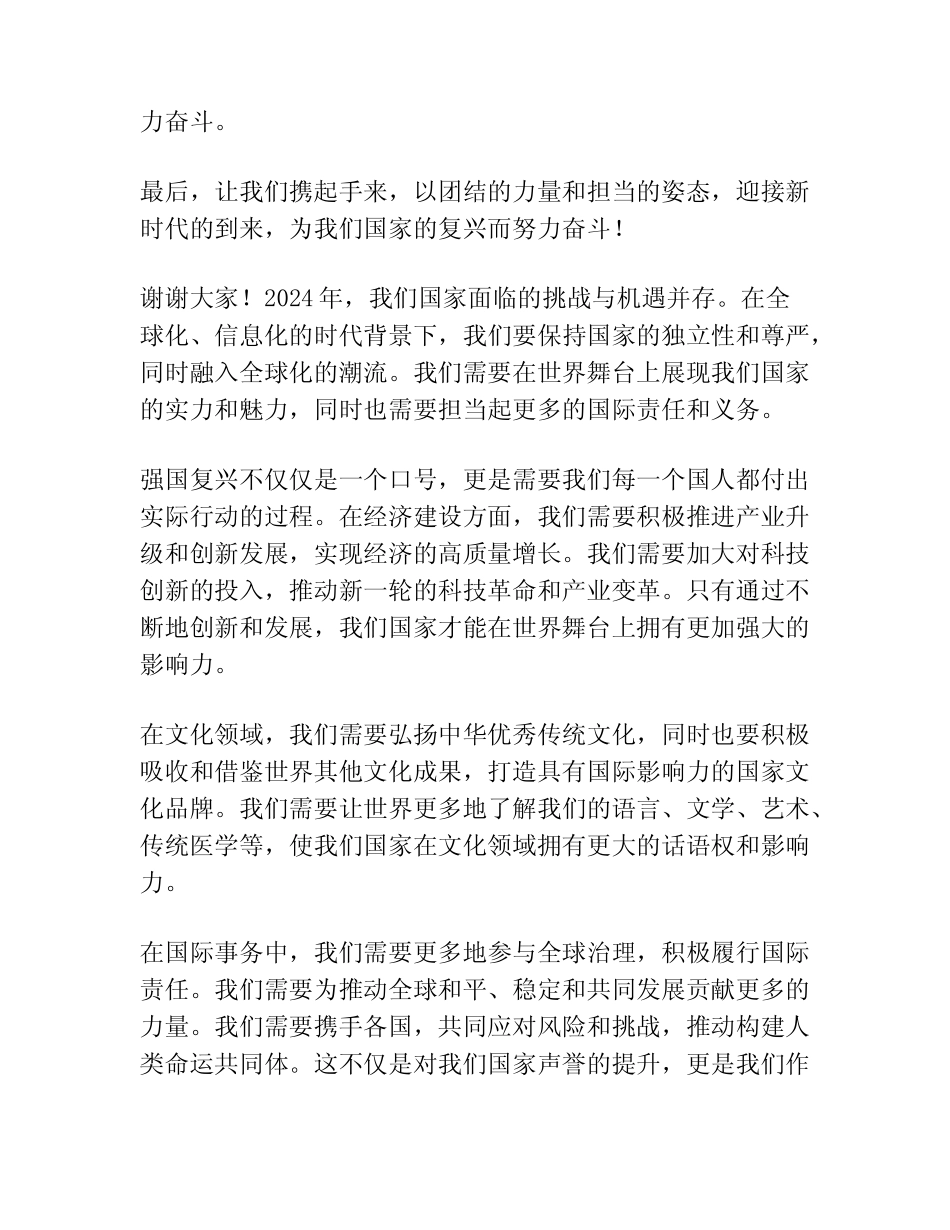 2024强国复兴挺膺担当主题演讲稿范文 _第2页