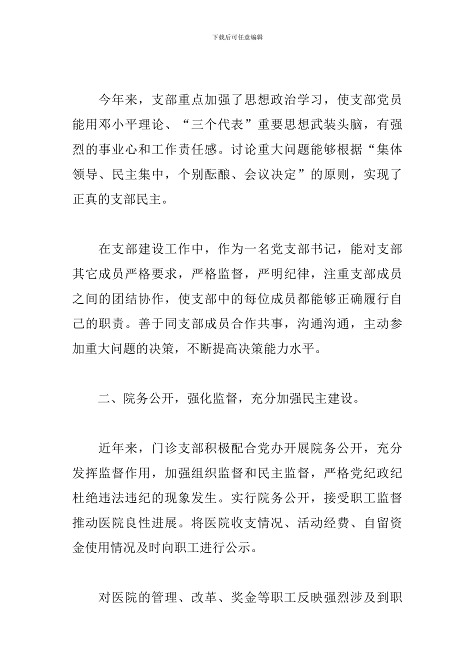 医院党支部书记2024述职报告_第2页