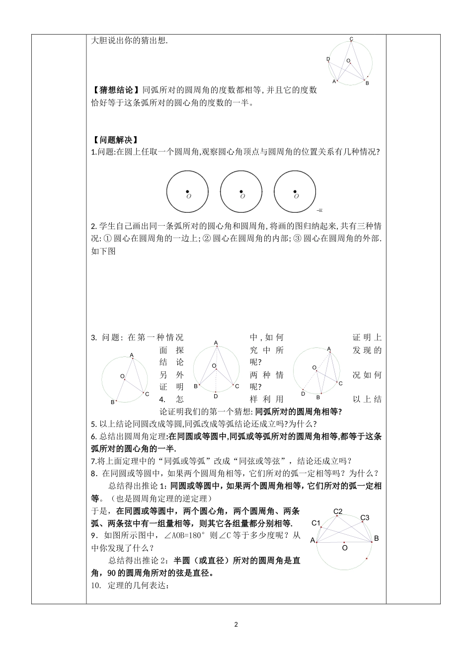 24.1.4圆周角教案_第2页