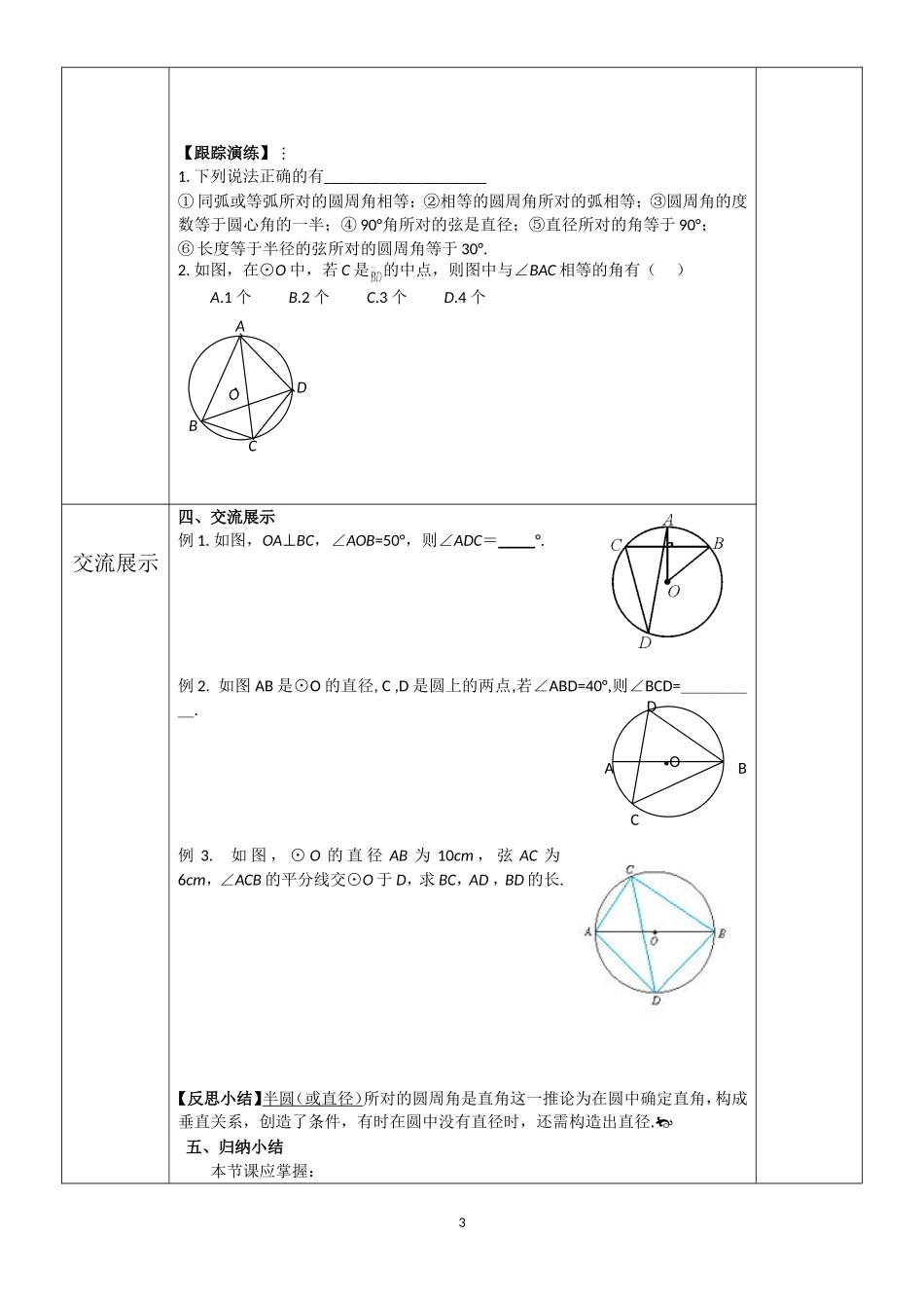 24.1.4圆周角教案_第3页