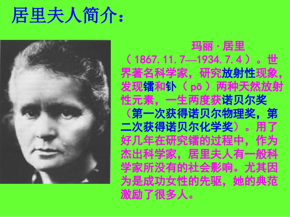 18《跨越百年的美丽》PPT课件_第2页