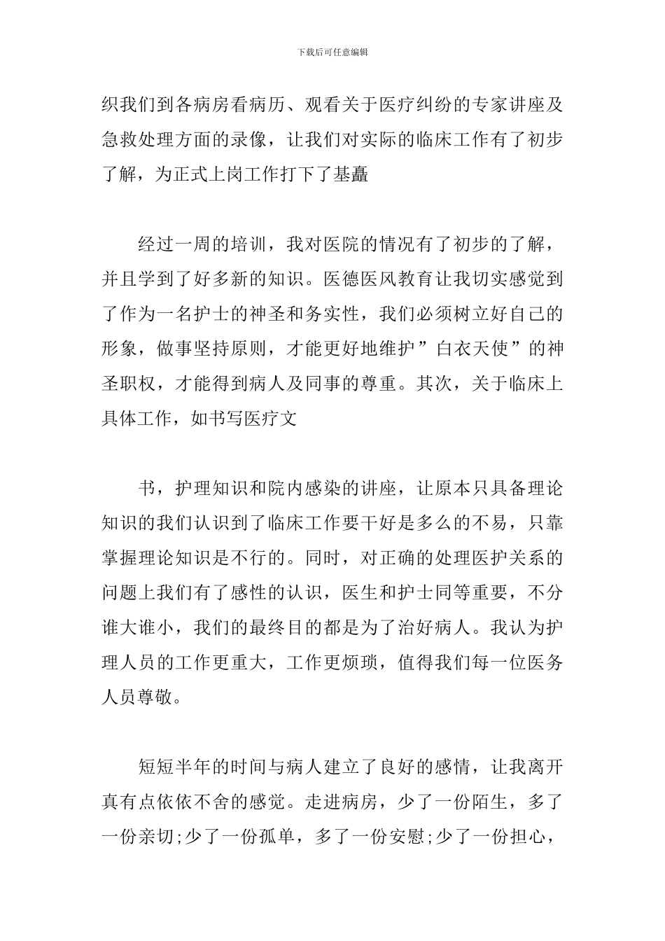 2024医院见习心得体会范文集锦_第2页