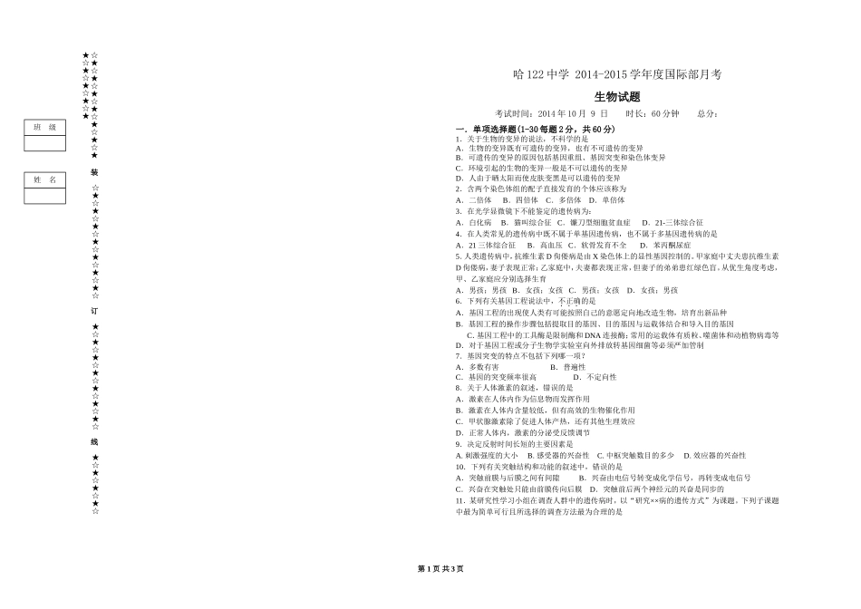国际部月考生物试题_第1页