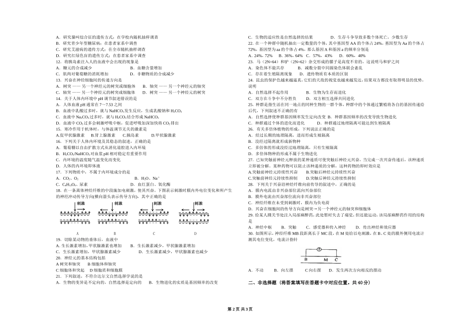 国际部月考生物试题_第2页