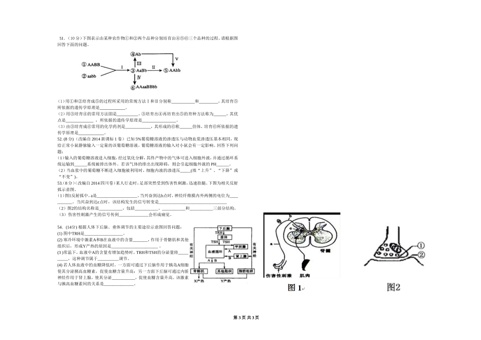 国际部月考生物试题_第3页