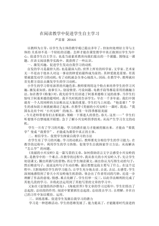在阅读教学中促进学生自主学习