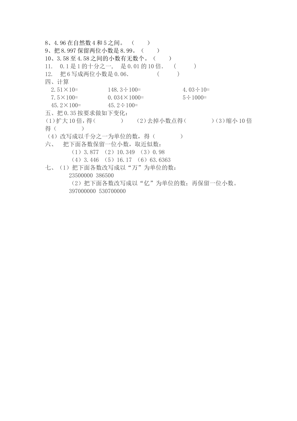 小学数学四年级下小数的意义和性质练习题(1)_第3页