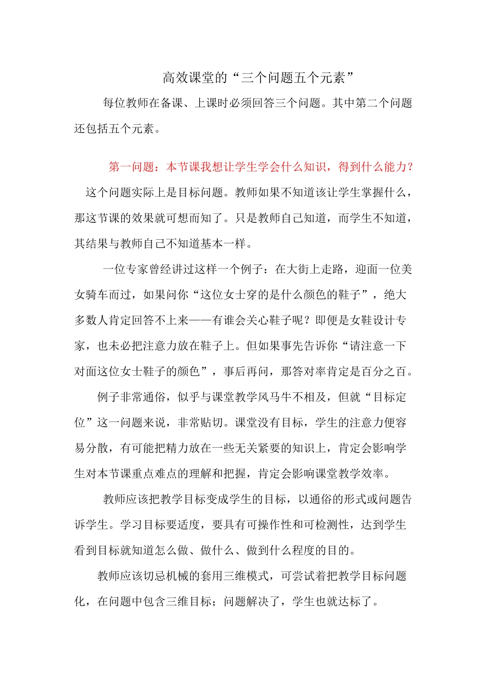 （推荐学习）高效课堂的“三个问题五个元素”_第1页