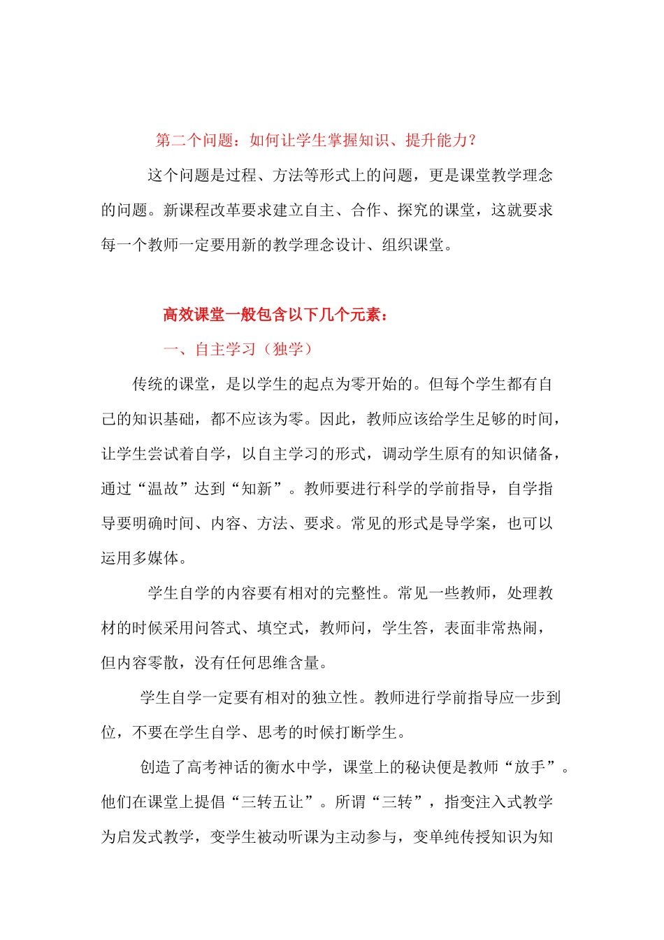 （推荐学习）高效课堂的“三个问题五个元素”_第2页