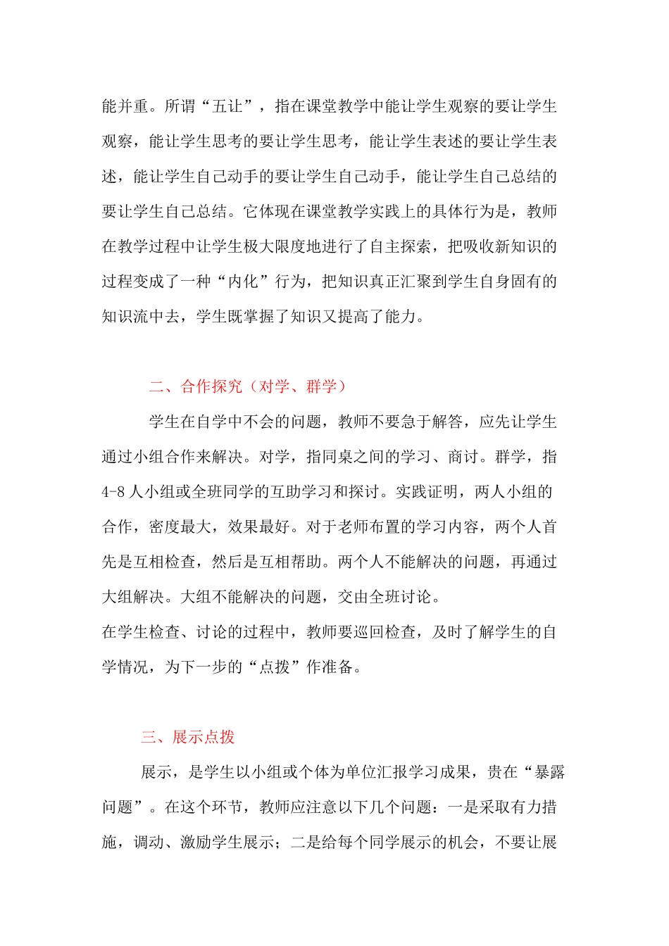 （推荐学习）高效课堂的“三个问题五个元素”_第3页