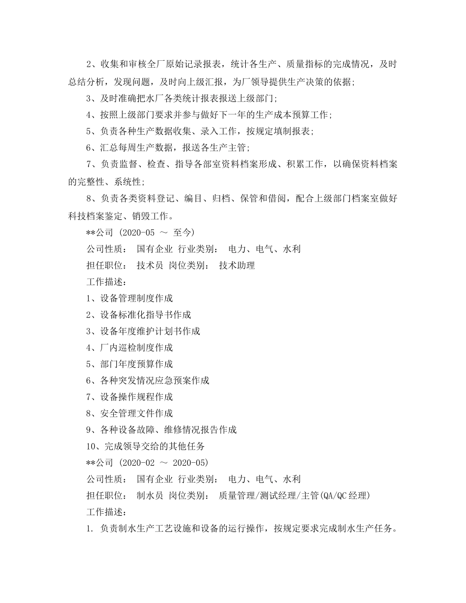 应用网络工程师工作简历模板 _第2页