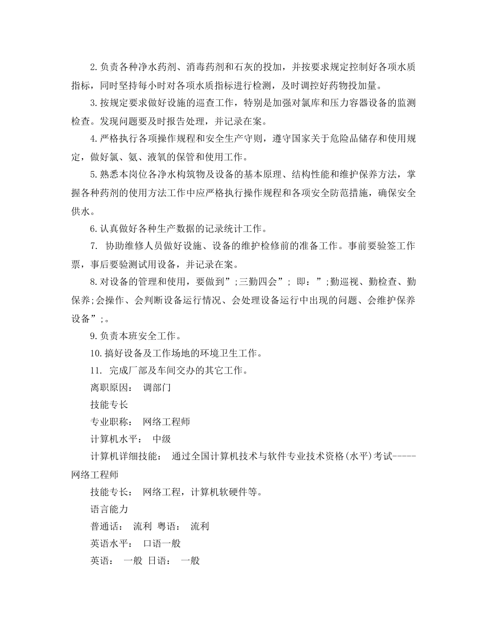 应用网络工程师工作简历模板 _第3页