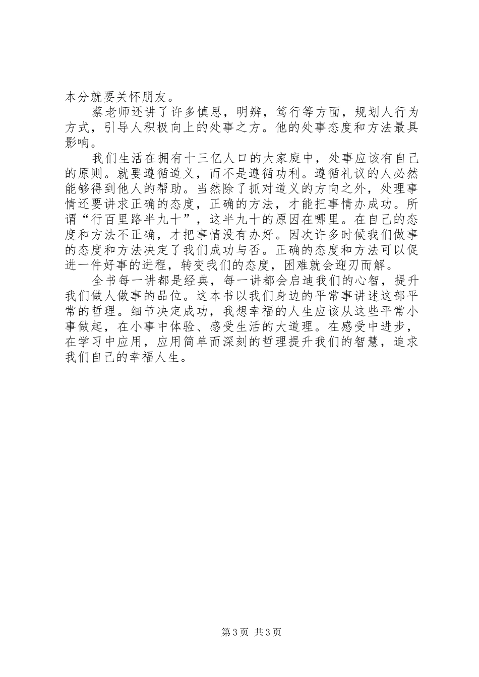 幸福人生读后心得_第3页