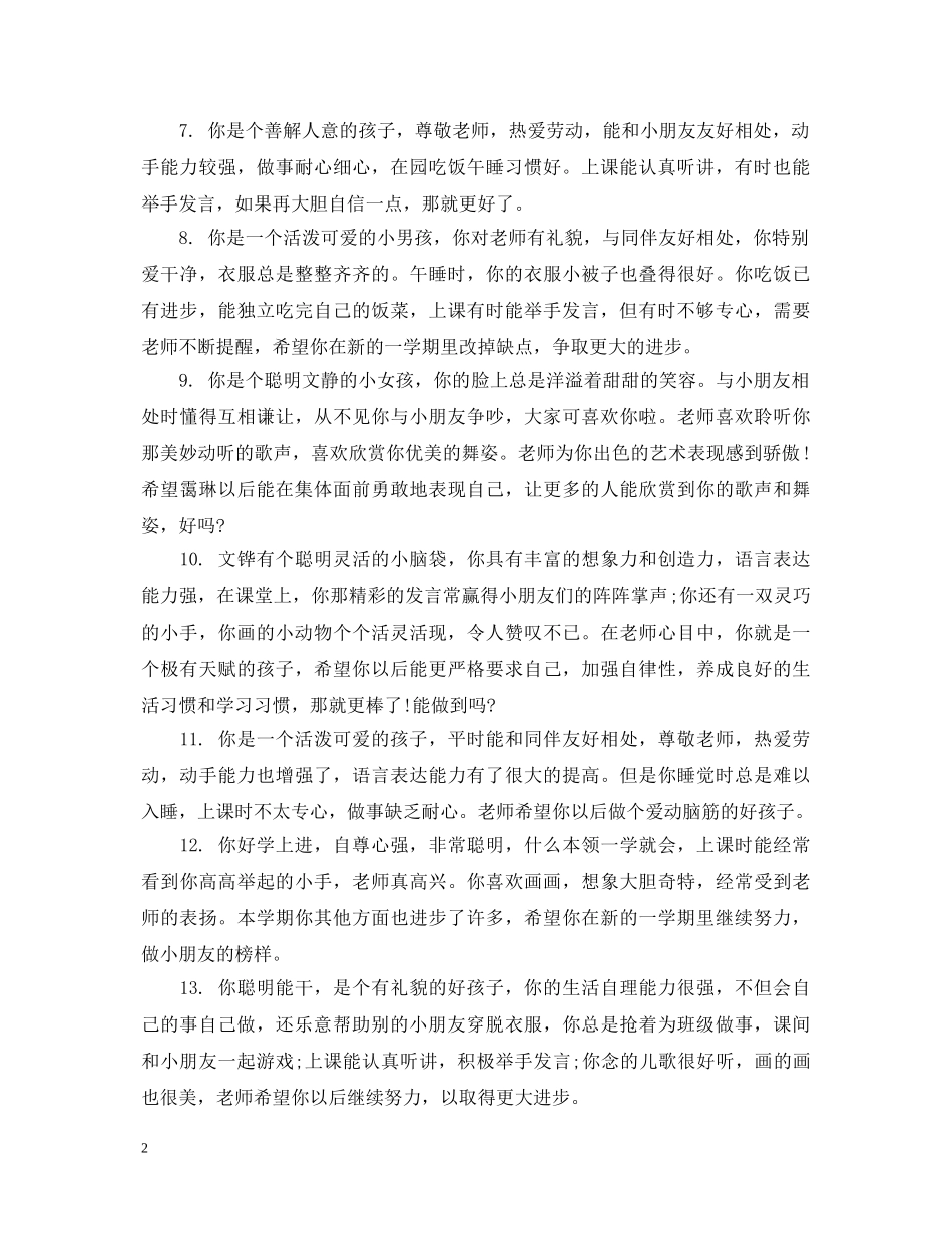 幼儿成长记录手册老师评语 _第2页