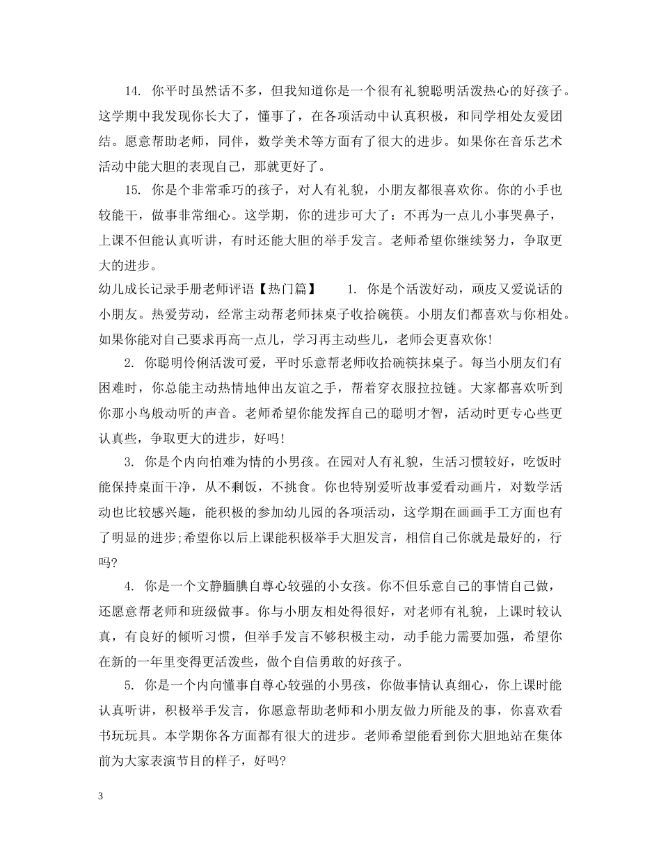 幼儿成长记录手册老师评语 _第3页