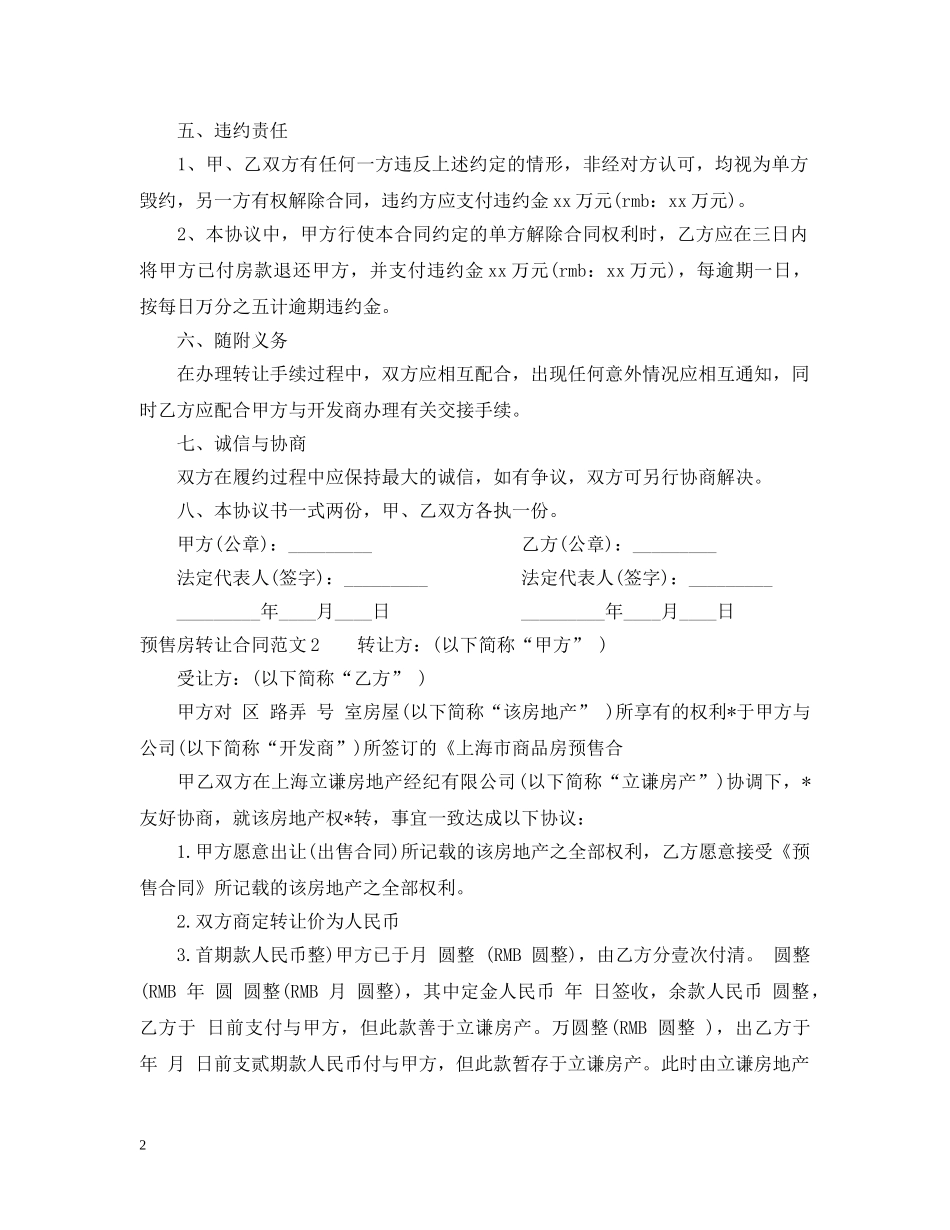 预售房转让合同 _第2页