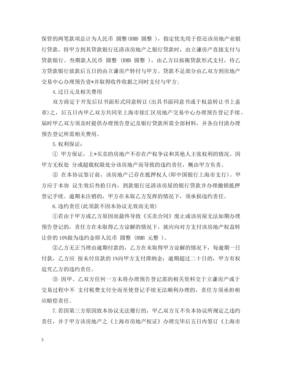 预售房转让合同 _第3页