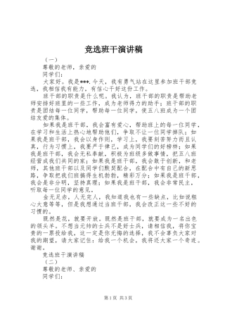 竞选班干演讲