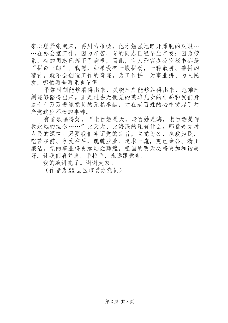 党在我心中致辞演讲稿：党在我心中重千斤_第3页