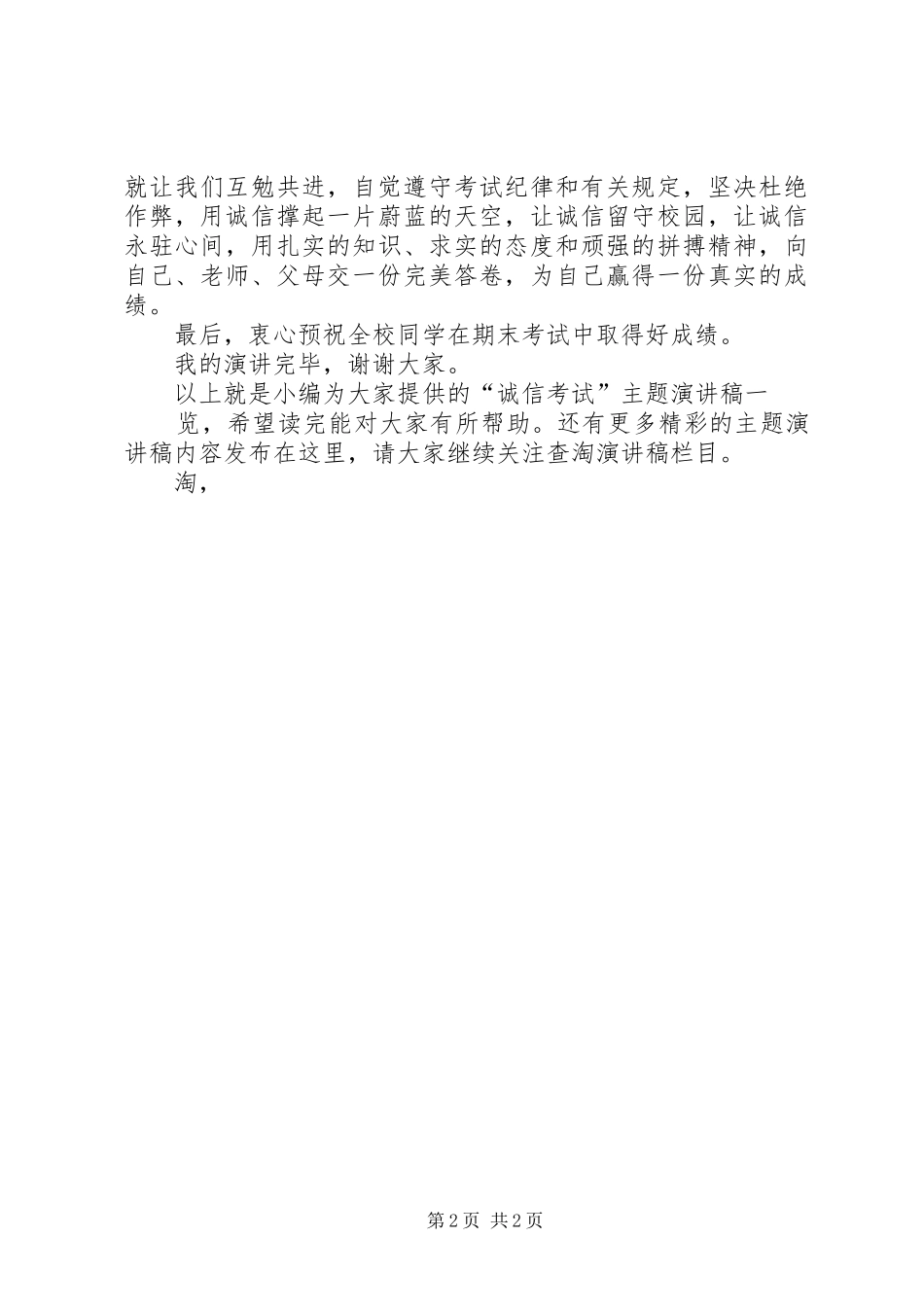 “诚信考试”主题演讲稿范文_第2页