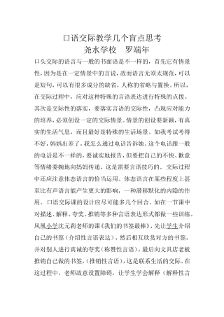 口语交际教学几个盲点思考
