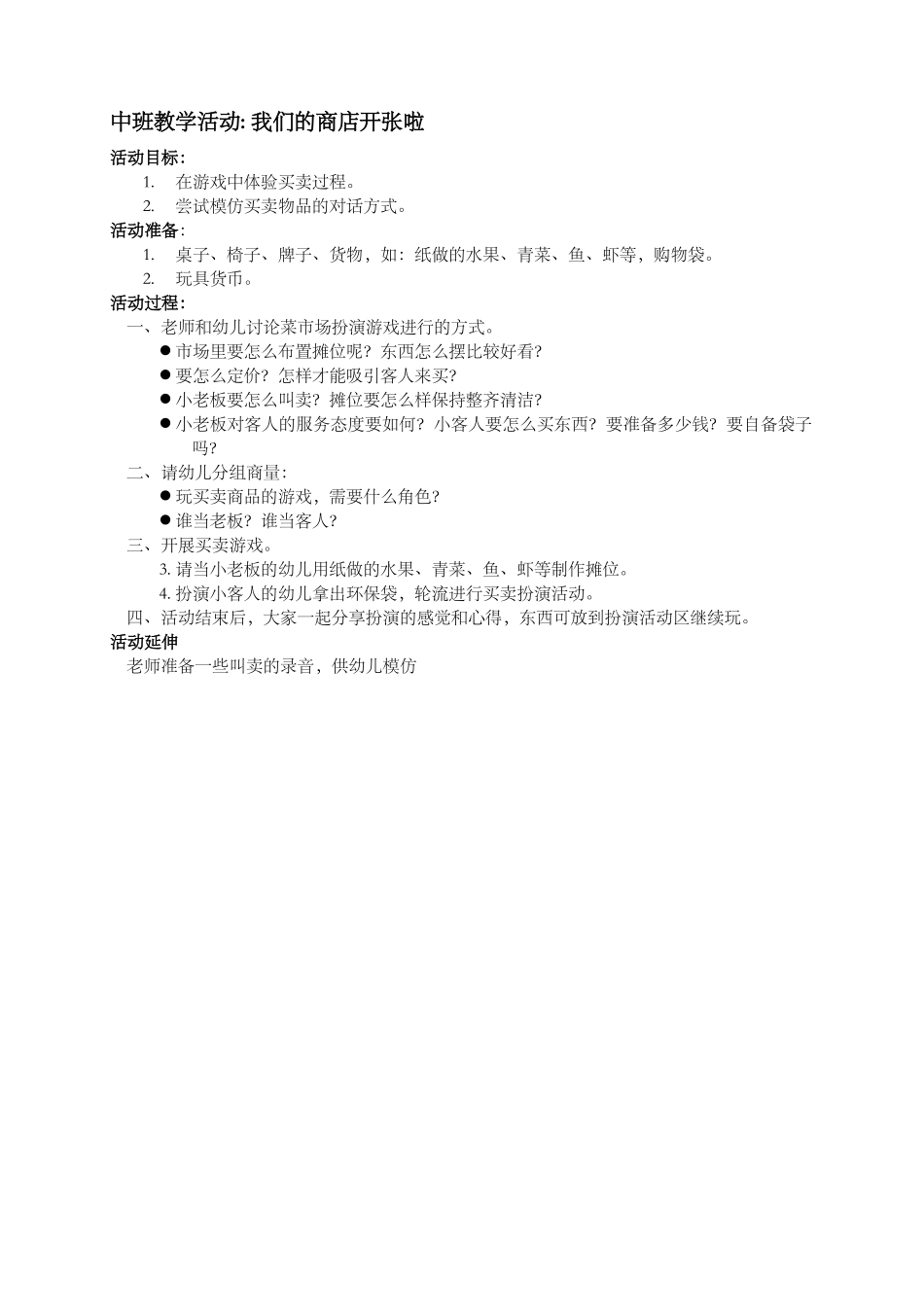 中班教学活动设计_第1页