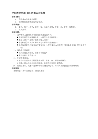 中班教学活动设计