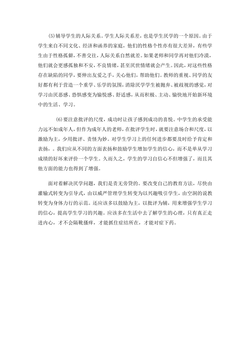 如何帮学生克服厌学情绪？_第2页