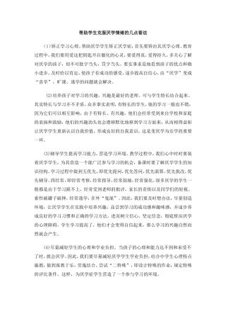 如何帮学生克服厌学情绪？