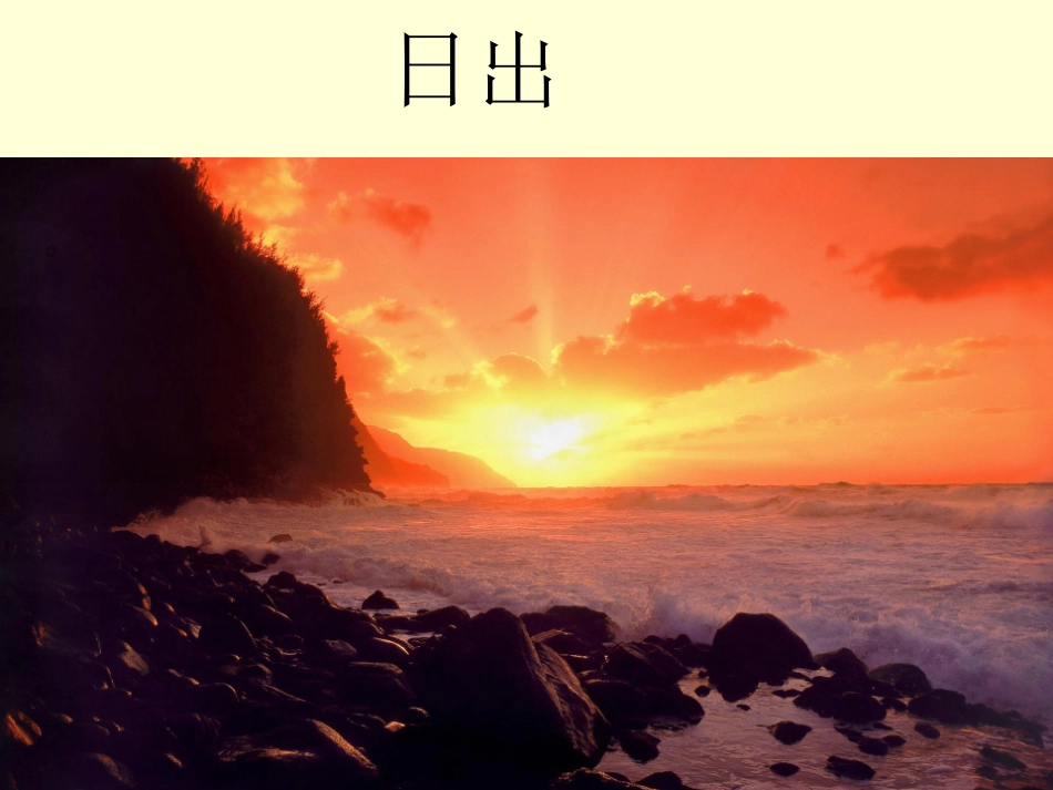 苏教版小学科学五年级上册《太阳钟》课件_第2页