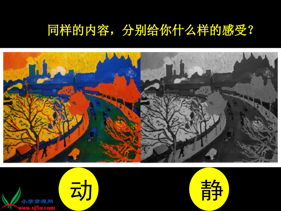 (人美版)五年级美术下册课件_让色彩动起来_1_第2页