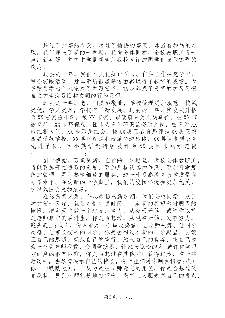 精选升国旗演讲稿范文_第2页