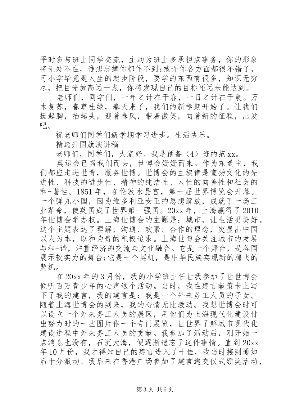 精选升国旗演讲稿范文_第3页