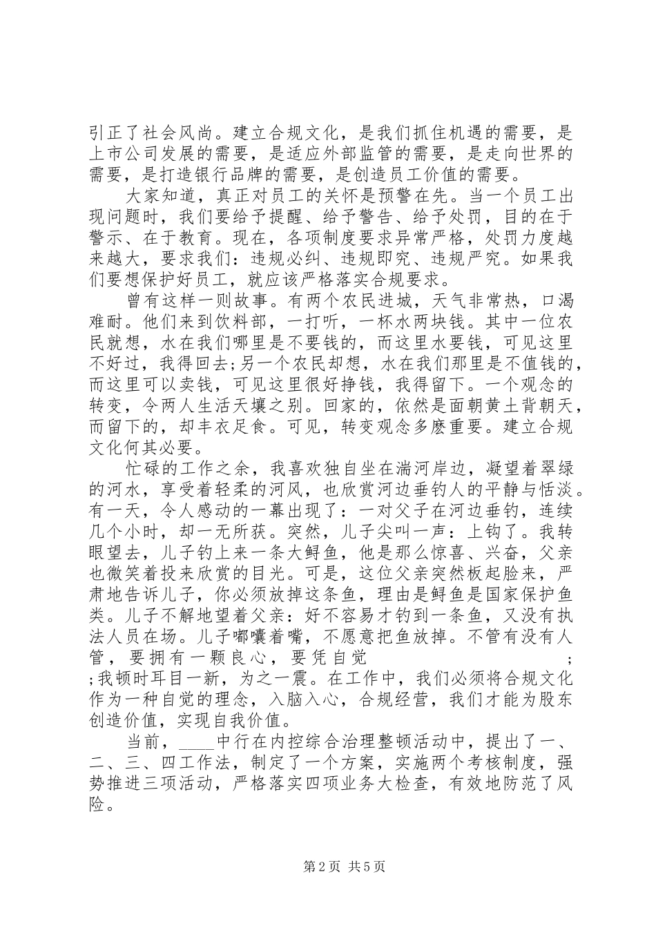 关于银行合规的演讲稿范文精选篇_第2页