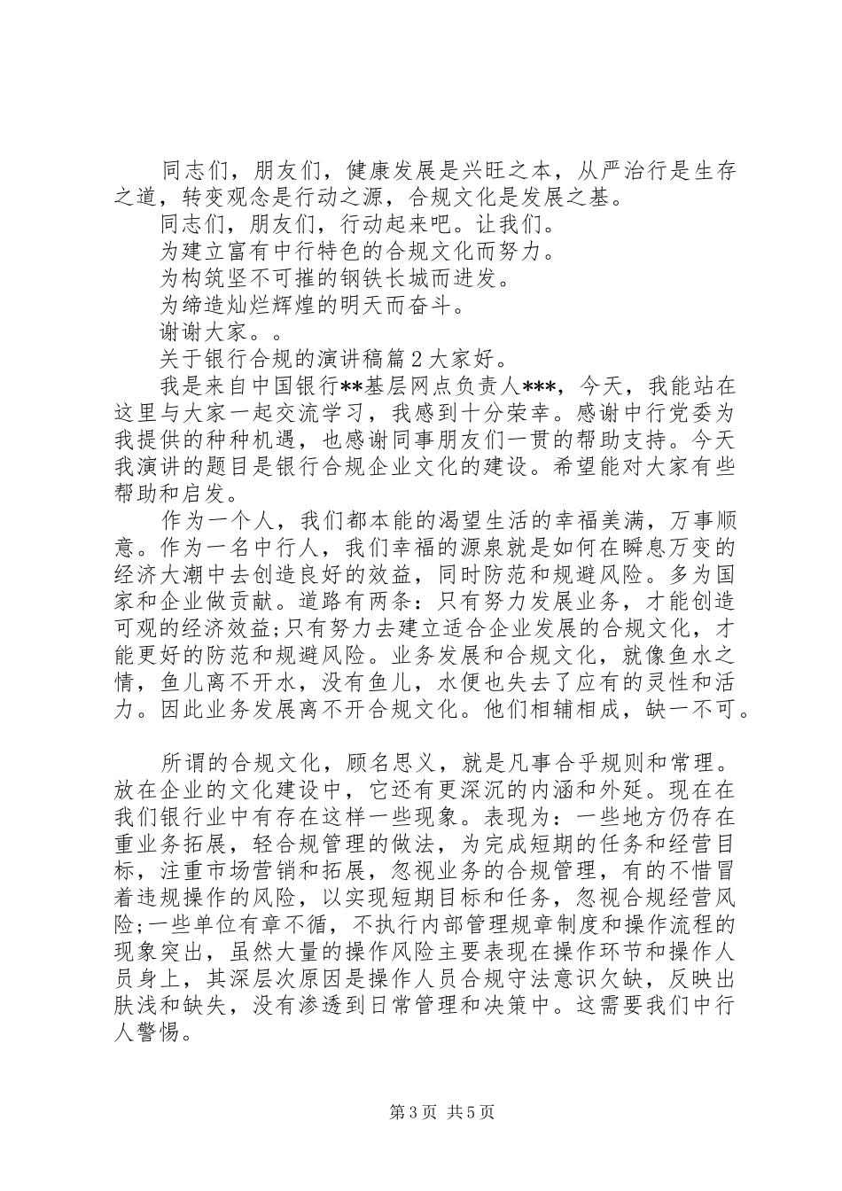 关于银行合规的演讲稿范文精选篇_第3页