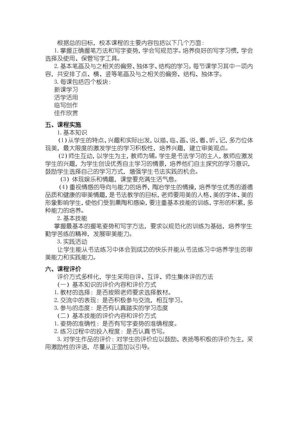 书法校本课程纲要周天平_第2页