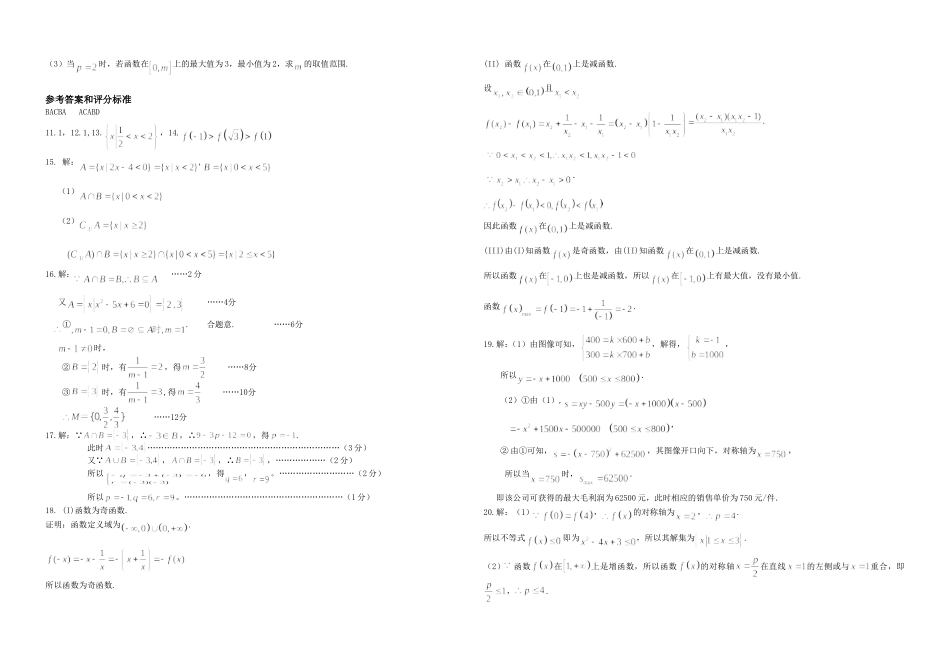 2012-2013第一次月考高一数学试题及答案_第2页