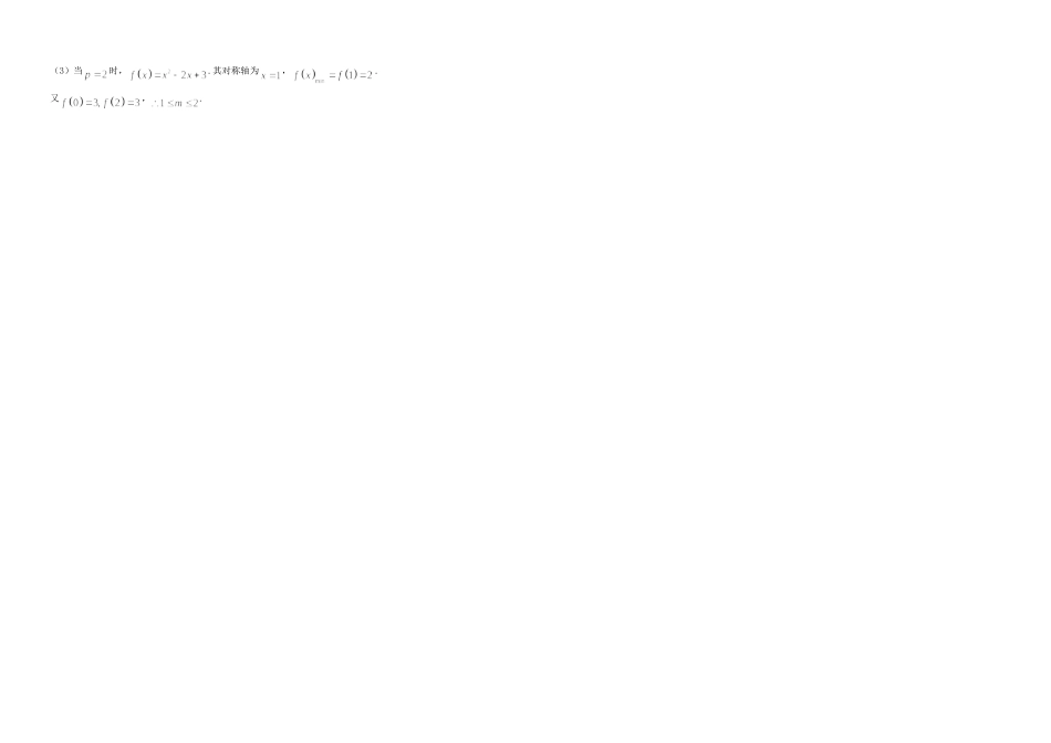 2012-2013第一次月考高一数学试题及答案_第3页